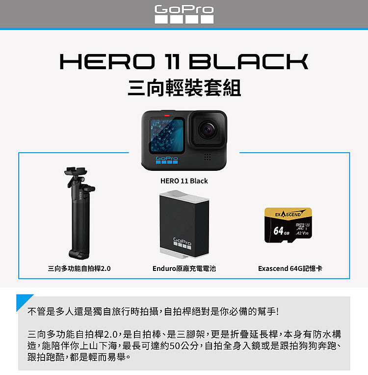 GoPro HERO 11 Black 三向輕裝套組公司貨-數位．相機．電玩-myfone購物